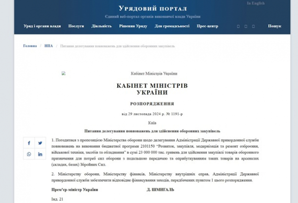 В Україні назріває черговий скандал із закупівлею боєприпасів